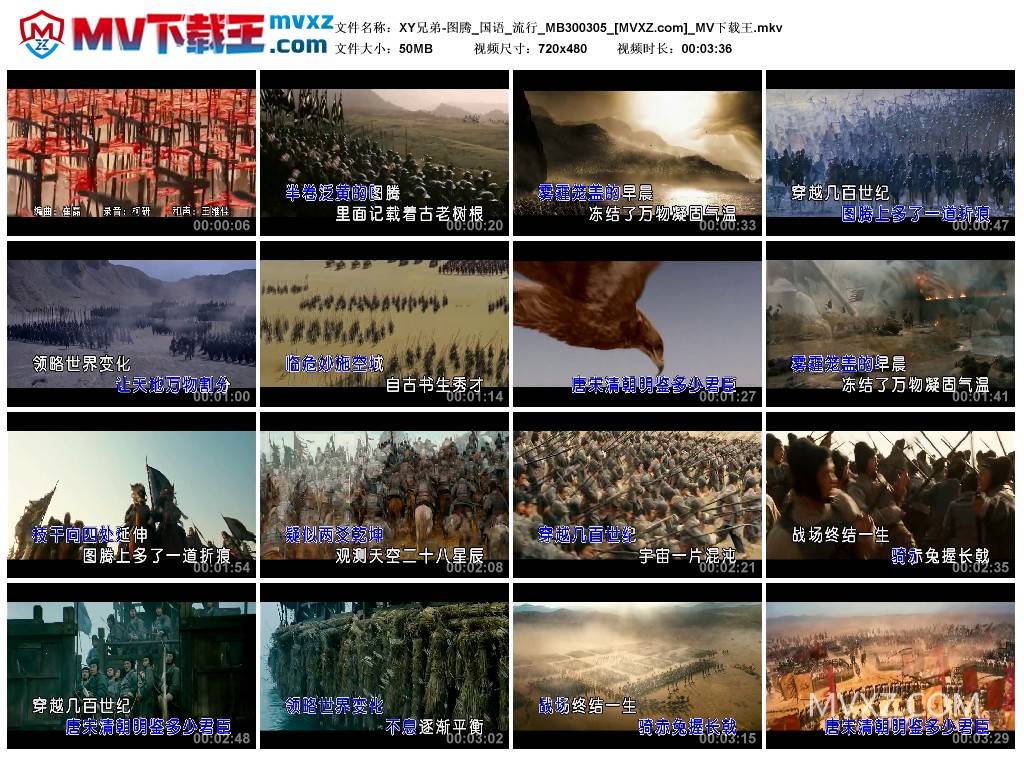 XY兄弟-图腾_国语_流行_MB300305